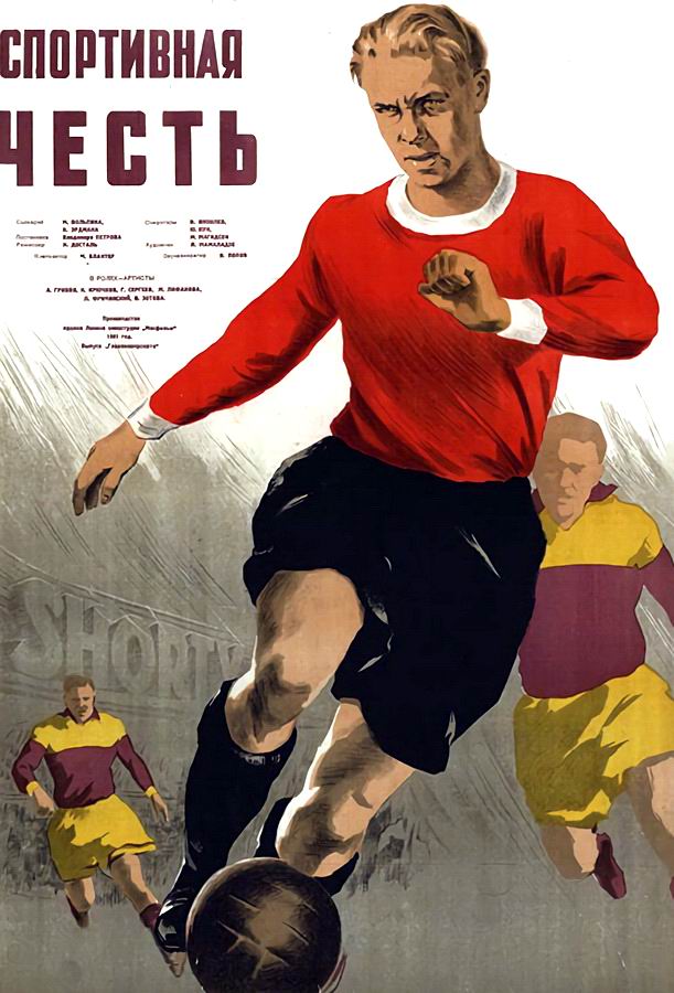 Спортивная честь Спортивная честь