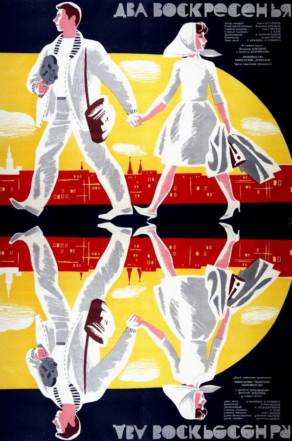 Два воскресенья