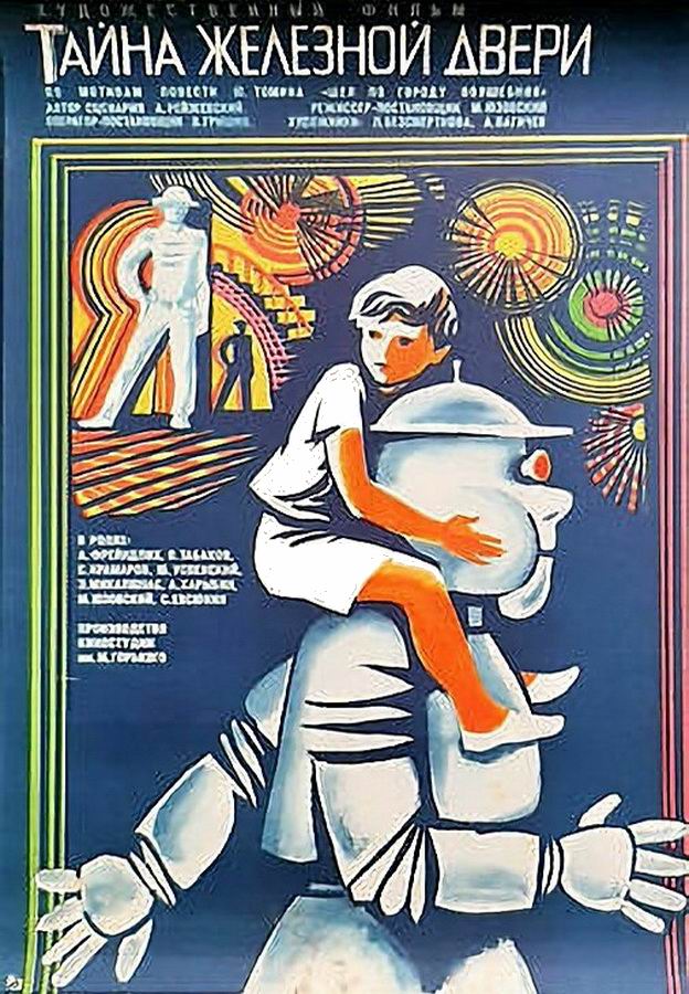 Тайна железной двери