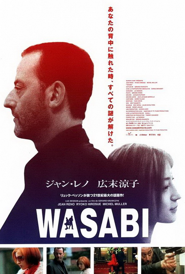 Васаби / Wasabi
