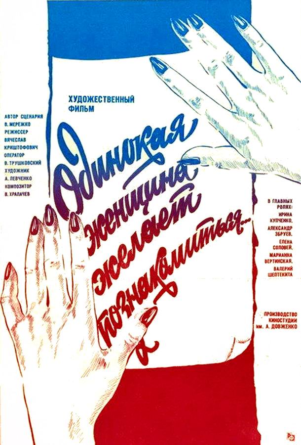 Одинокая женщина желает познакомиться