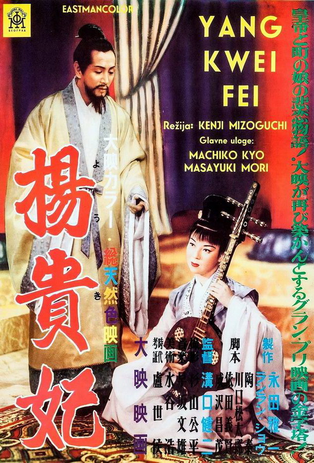 Принцесса Ян Гуйфэй / Yokihi