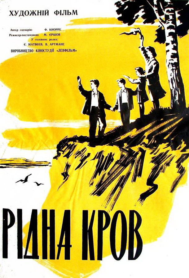 Родная кровь