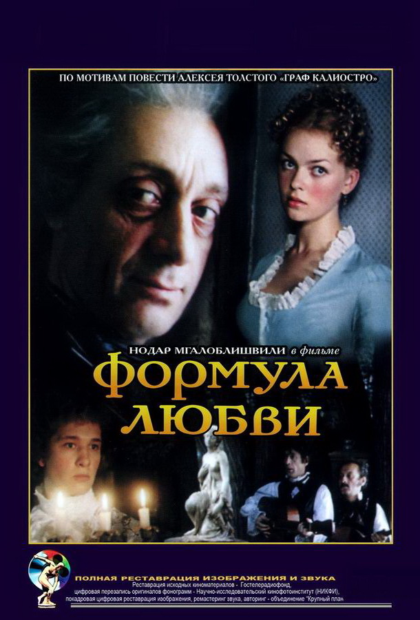 Формула любви Формула любви