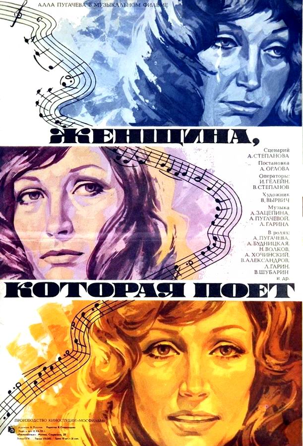 Женщина, которая поет