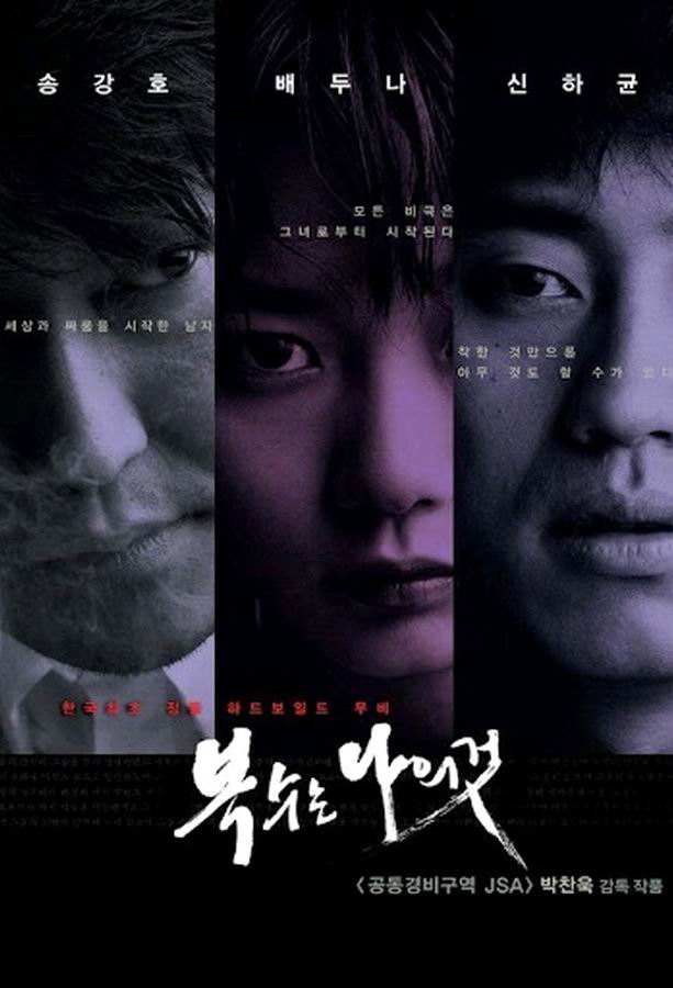 Сочувствие господину Месть / Boksuneun naui geot