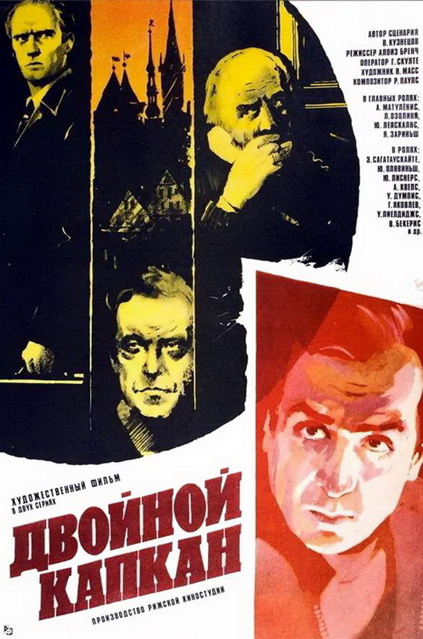 Двойной капкан