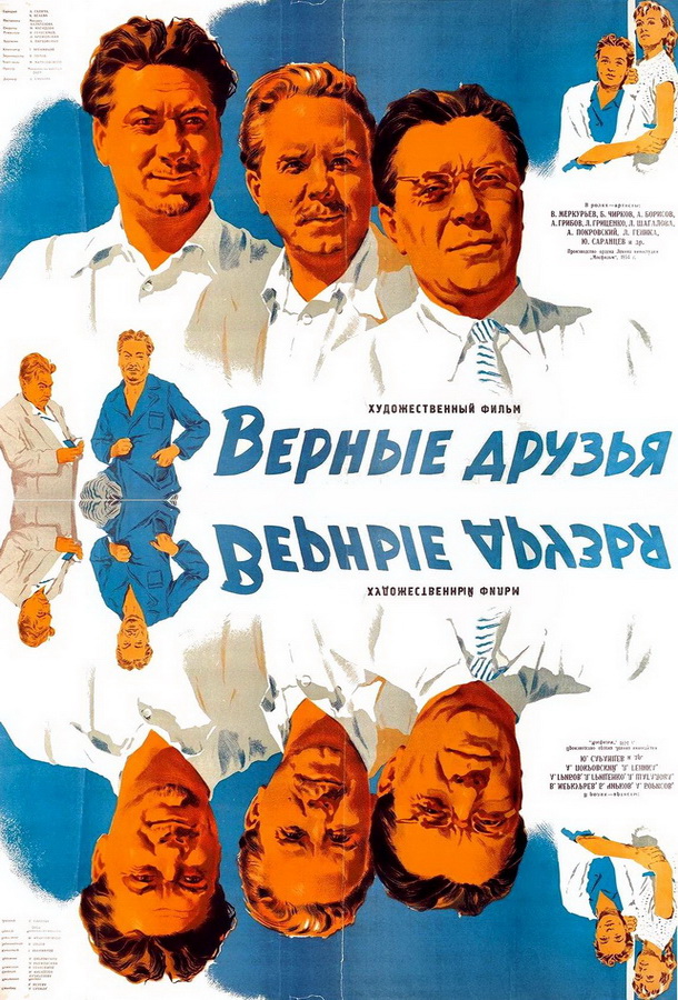 Верные друзья 