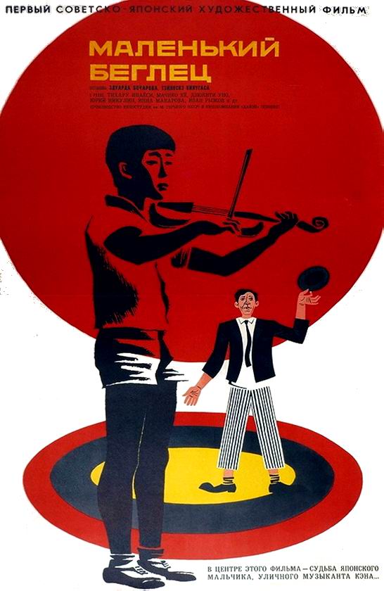 Маленький беглец