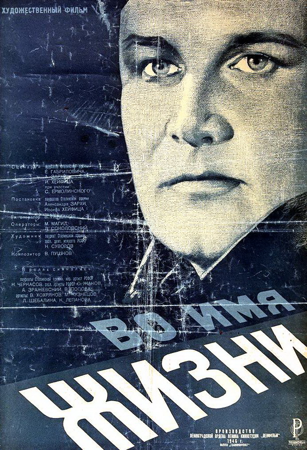 Во имя жизни