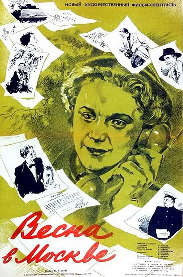 Весна в Москве 