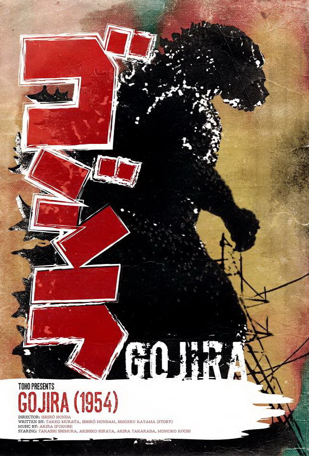 Годзилла / Gojira