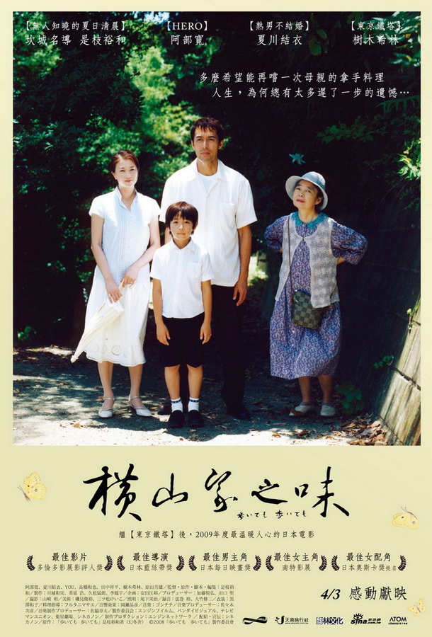 Пешком-пешком / Aruitemo aruitemo