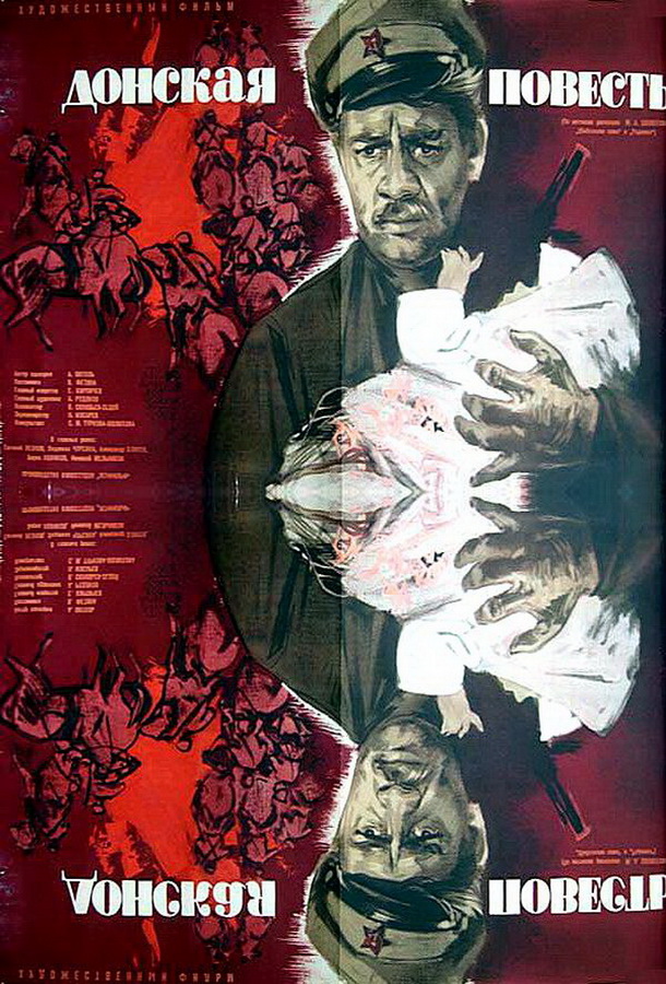 Донская повесть