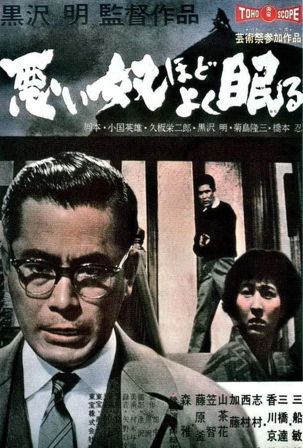 Плохие спят спокойно / Warui yatsu hodo yoku nemuru