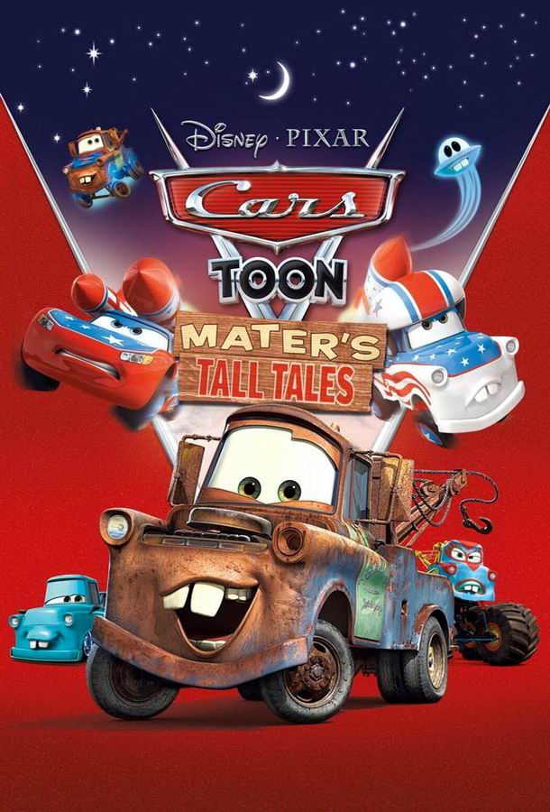 Байки Мэтра / Mater's Tall Tales