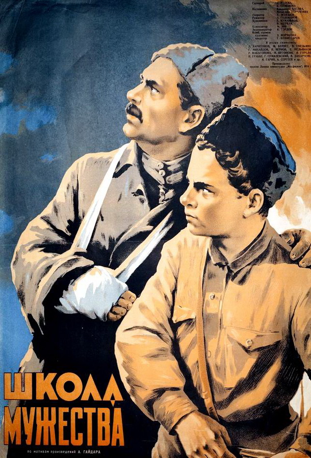 Школа мужества Школа мужества