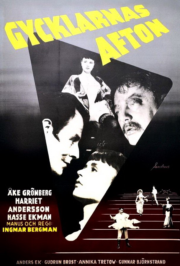 Вечер шутов / Gycklarnas afton