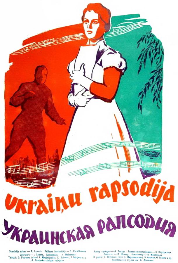 Украинская рапсодия