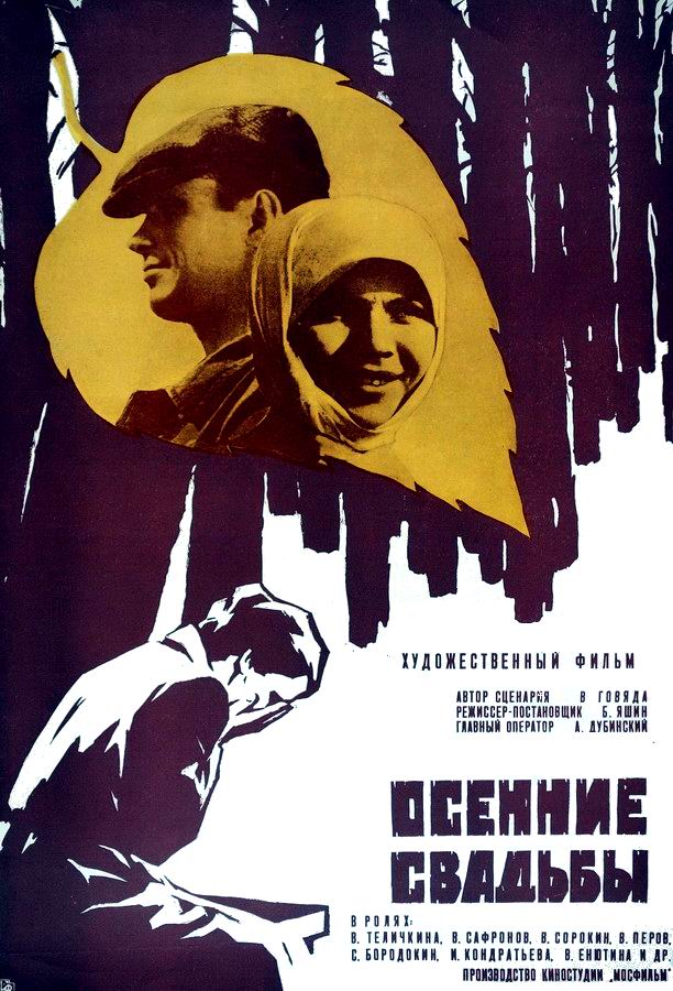 Осенние свадьбы