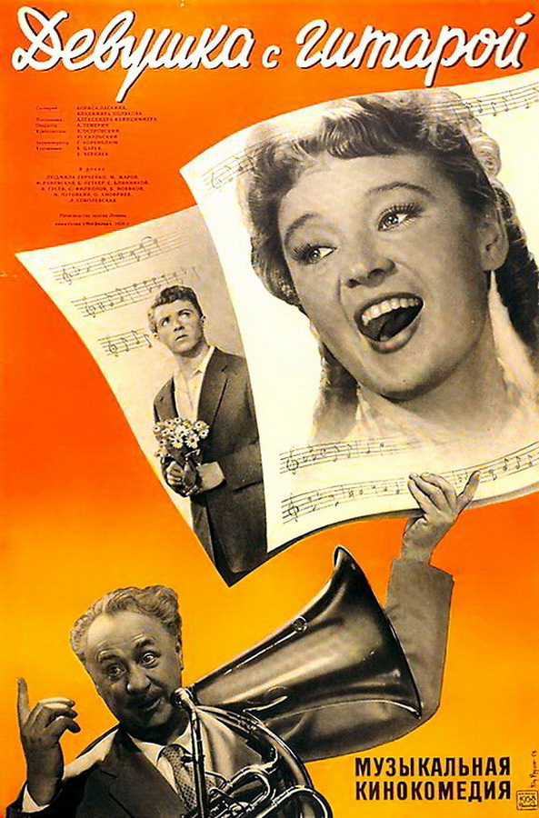 Девушка с гитарой