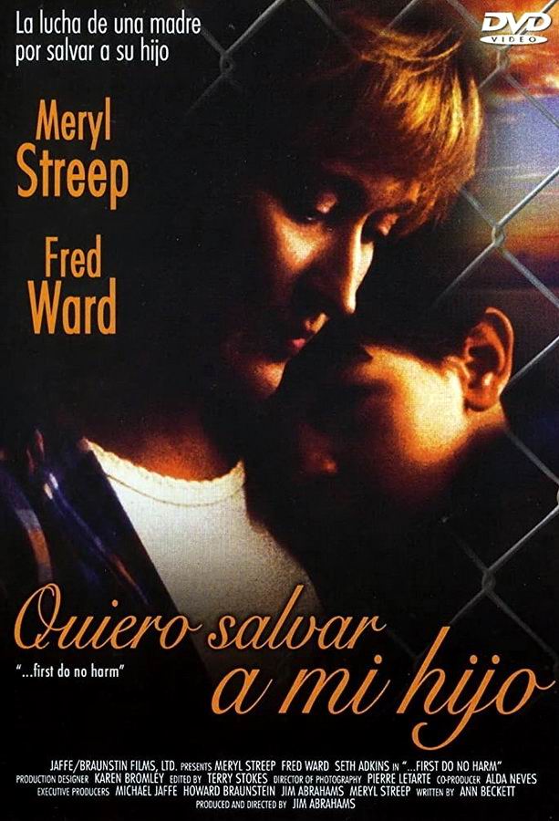 Не навреди / ...First Do No Harm