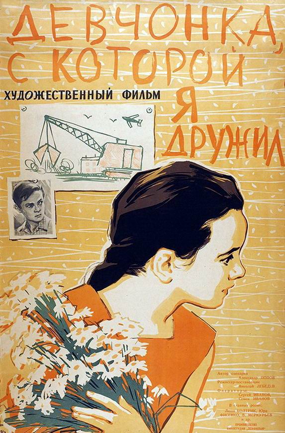 Девчонка, с которой я дружил