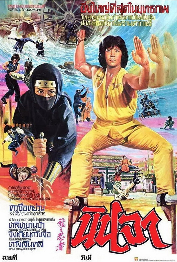 Ниндзя в логове дракона / Long zhi ren zhe  Буду смотр