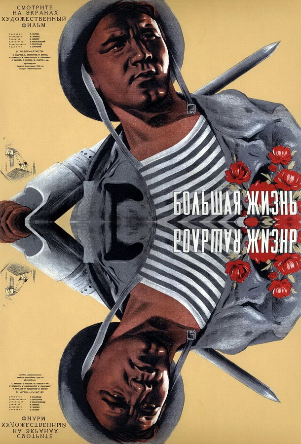 Большая жизнь