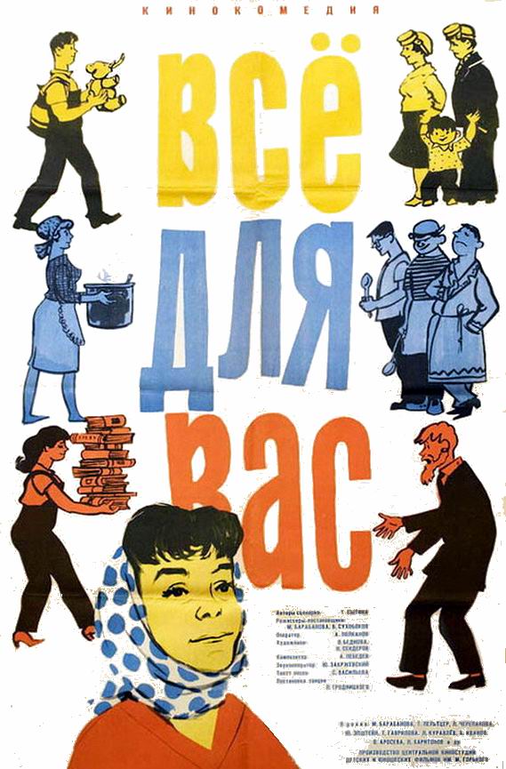 Всё для Вас 