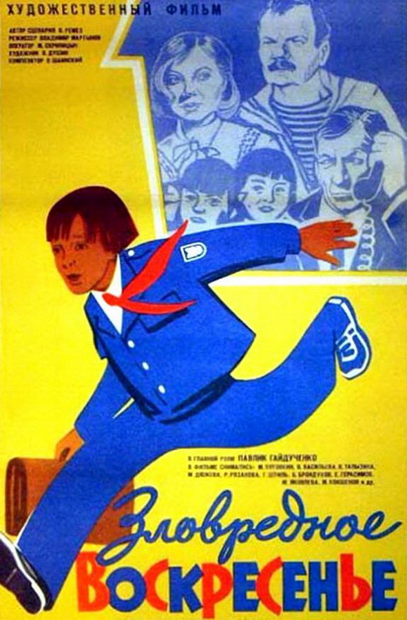 Зловредное воскресенье