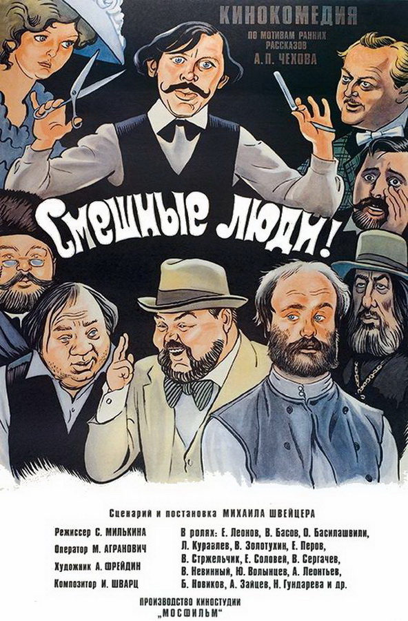 Смешные люди!
