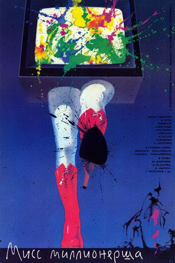 Мисс миллионерша