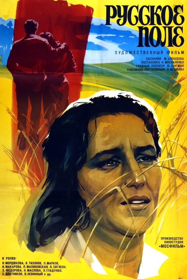 Русское поле