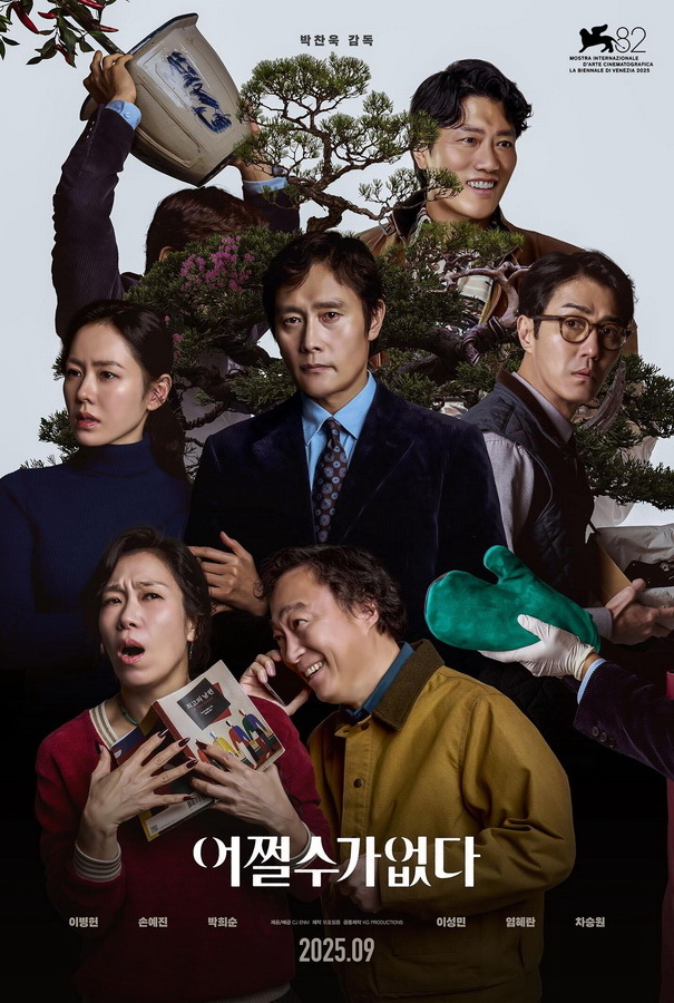 Метод исключения / Eojjeolsugaeopda