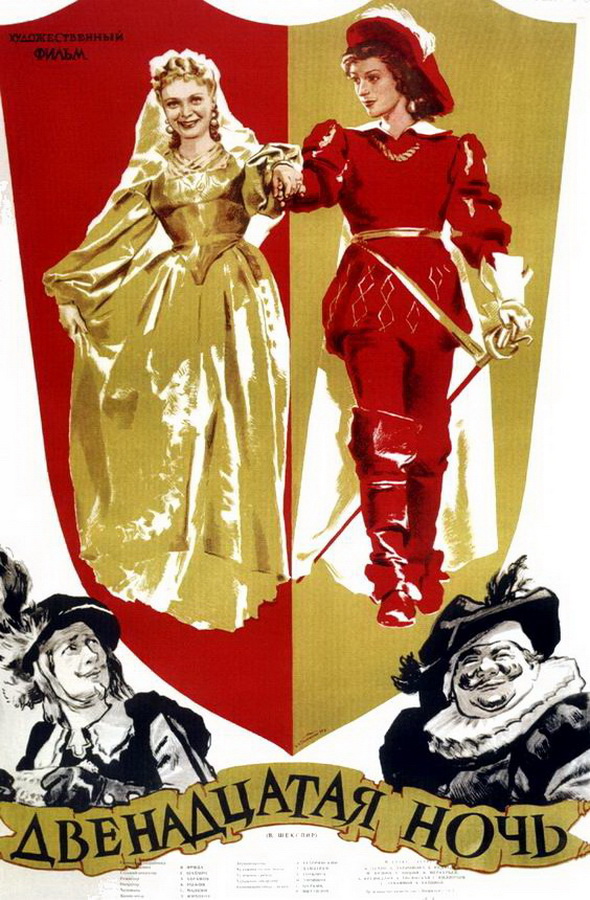 Двенадцатая ночь Двенадцатая ночь