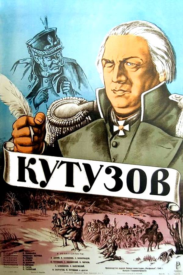 Кутузов Кутузов