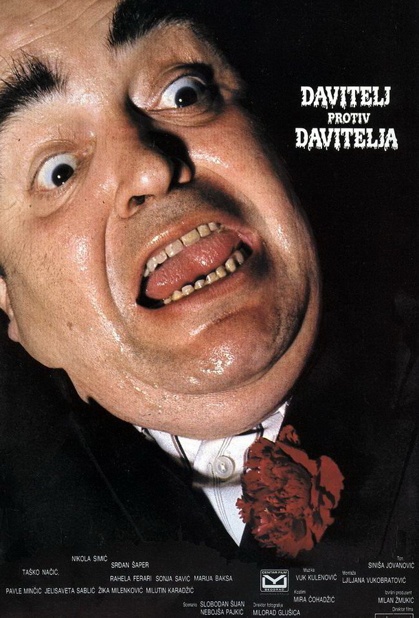 Душитель против душителя / Davitelj protiv davitelja