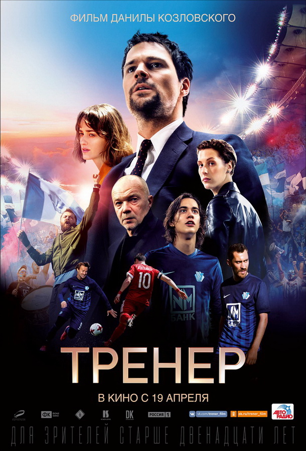 Тренер Тренер