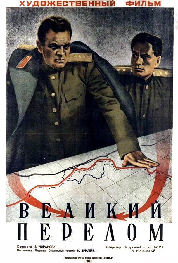 Великий перелом Великий перелом