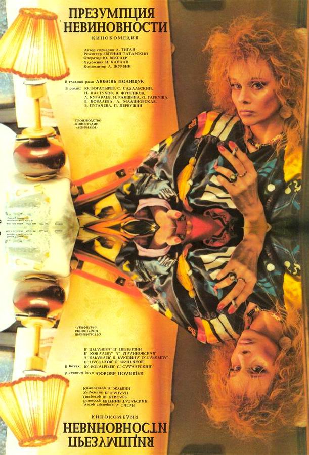 Презумпция невиновности