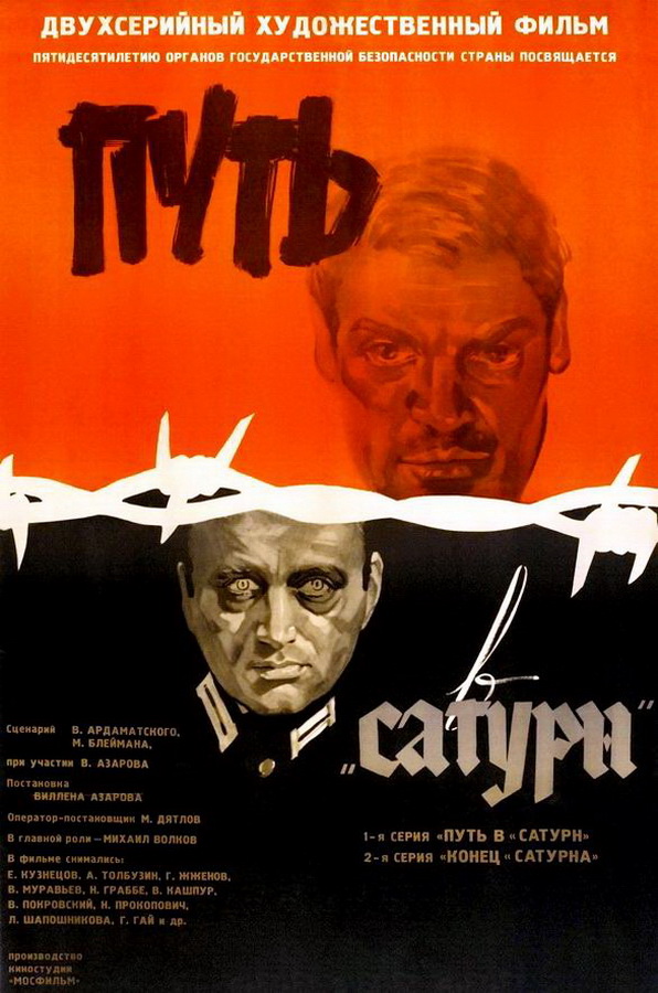 Путь в «Сатурн» Путь в «Сатурн»