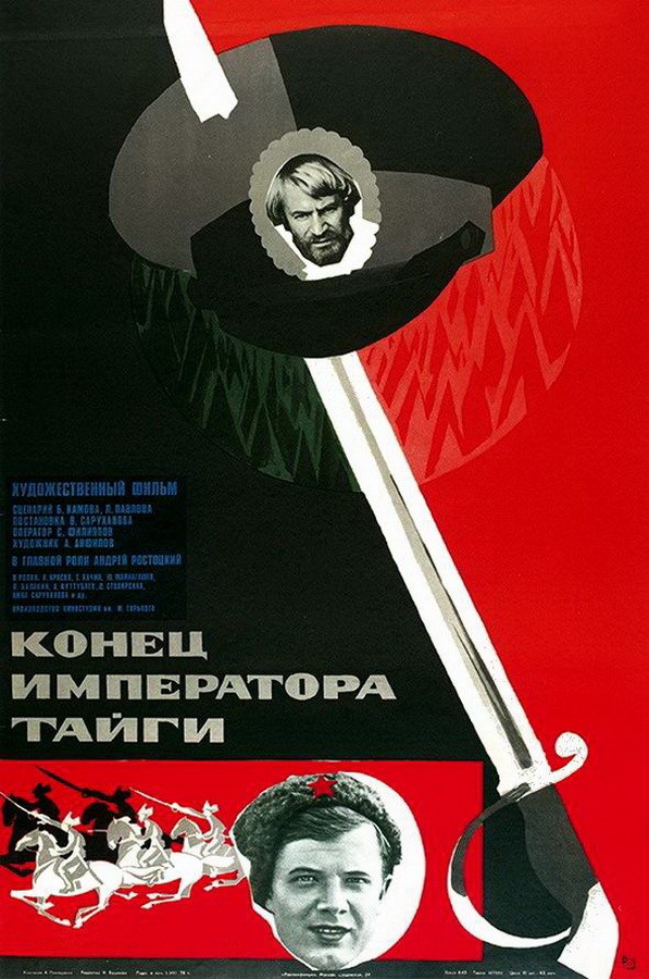 Конец императора тайги