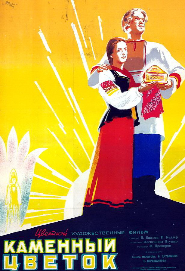 Каменный цветок