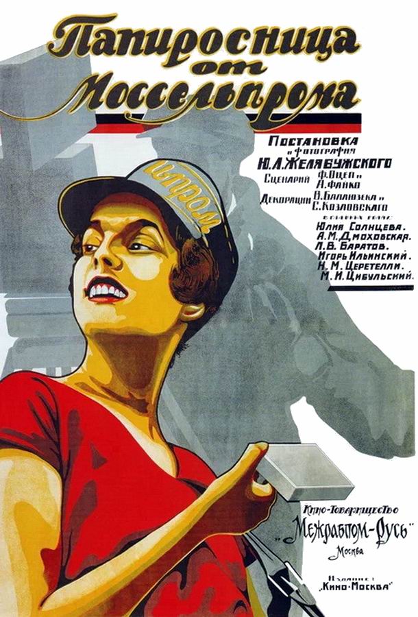 Папиросница от Моссельпрома