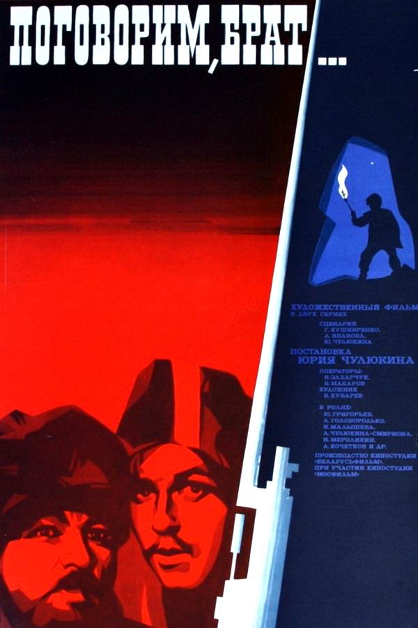 Поговорим, брат Поговорим, брат