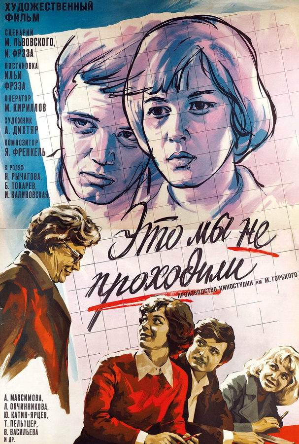 Это мы не проходили 