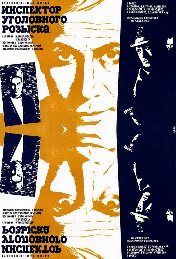 Инспектор уголовного розыска