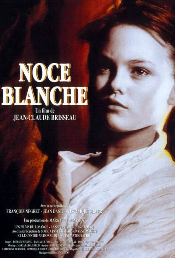 Белая свадьба / Noce blanche