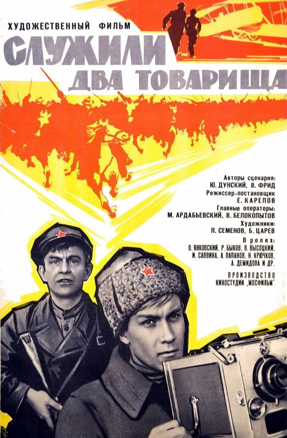 Служили два товарища